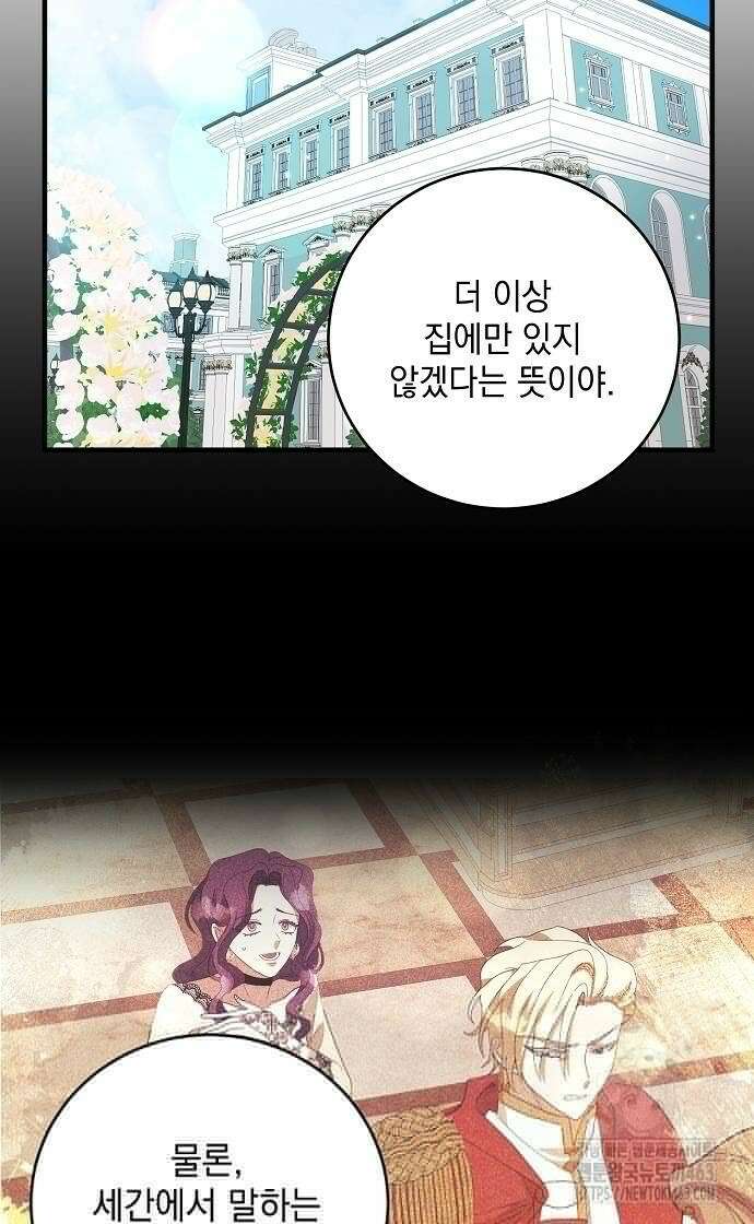 악녀는 모든 게 피곤하다 21화 12