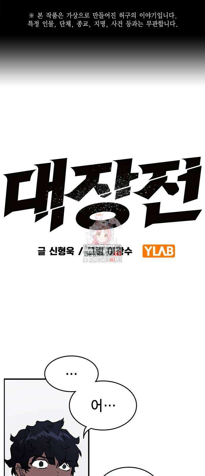 대장전 14화 1