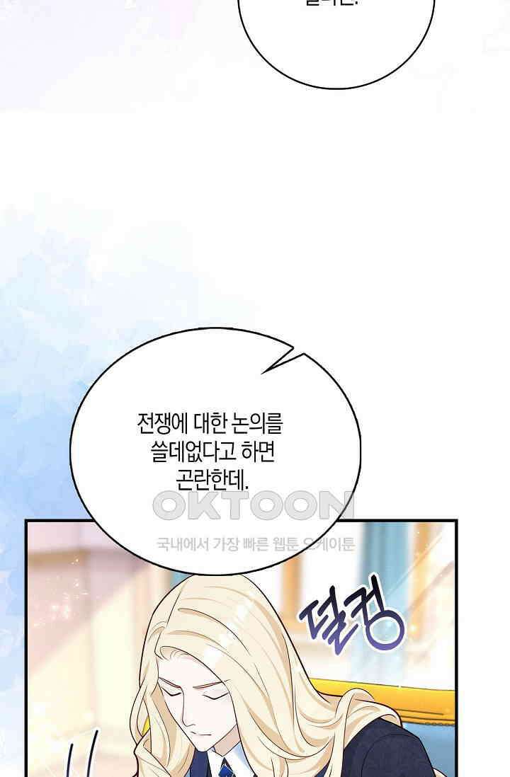얼어붙은 심장이 녹고 나면 53화 5