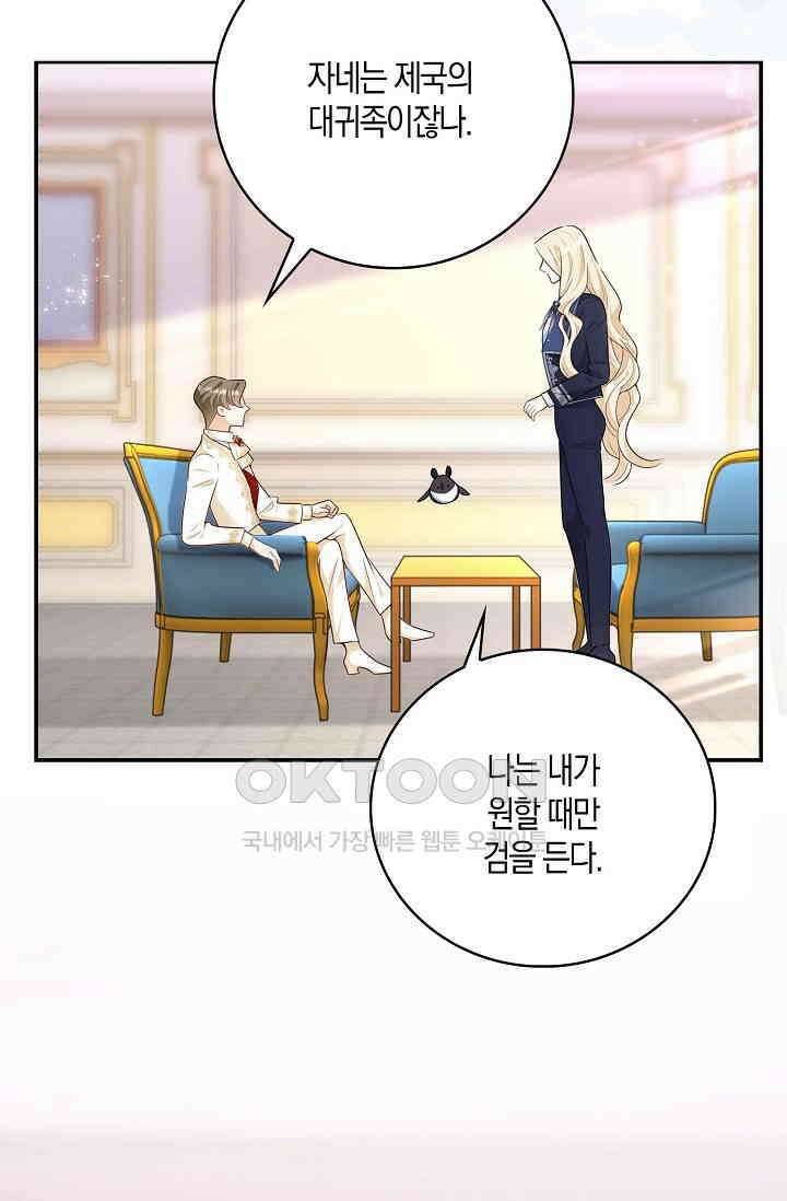 얼어붙은 심장이 녹고 나면 53화 7