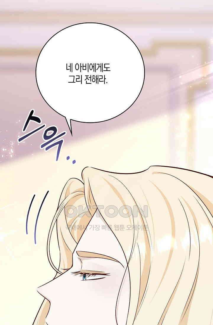 얼어붙은 심장이 녹고 나면 53화 8