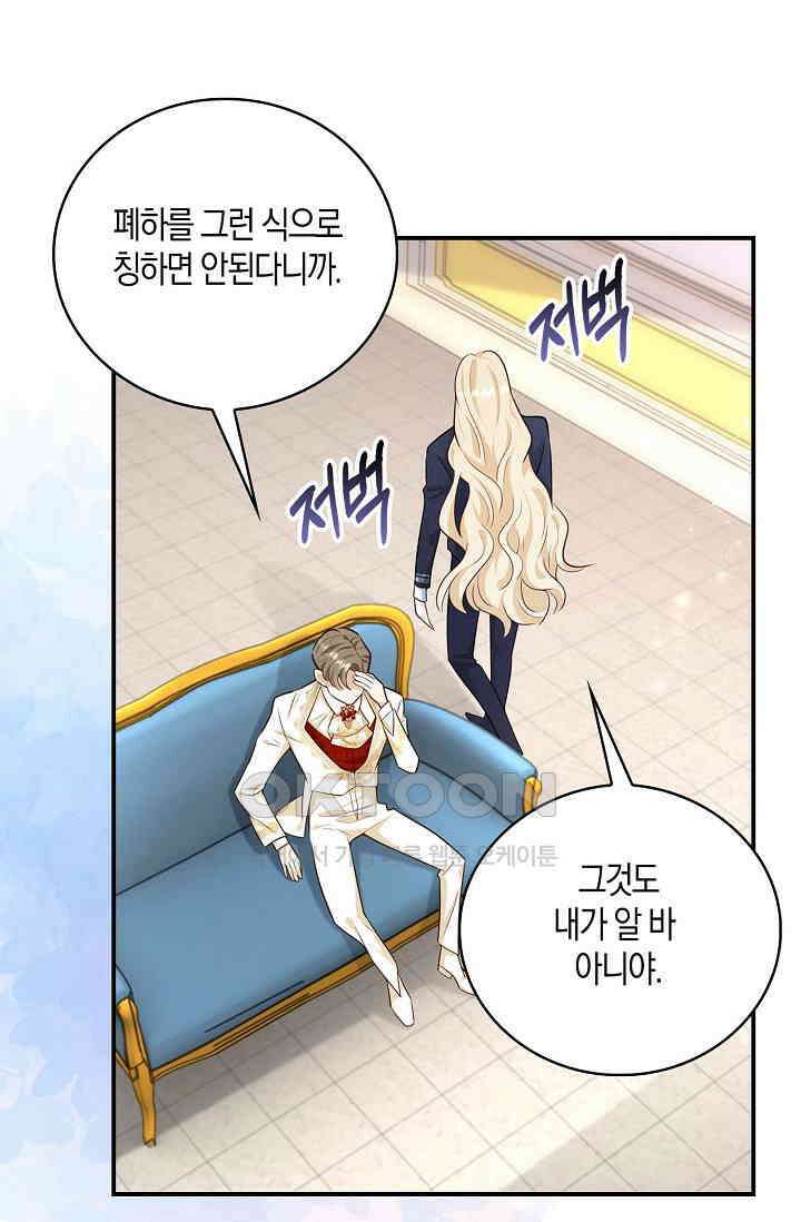 얼어붙은 심장이 녹고 나면 53화 10