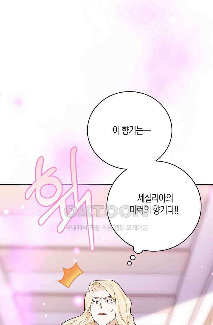 얼어붙은 심장이 녹고 나면 53화 17
