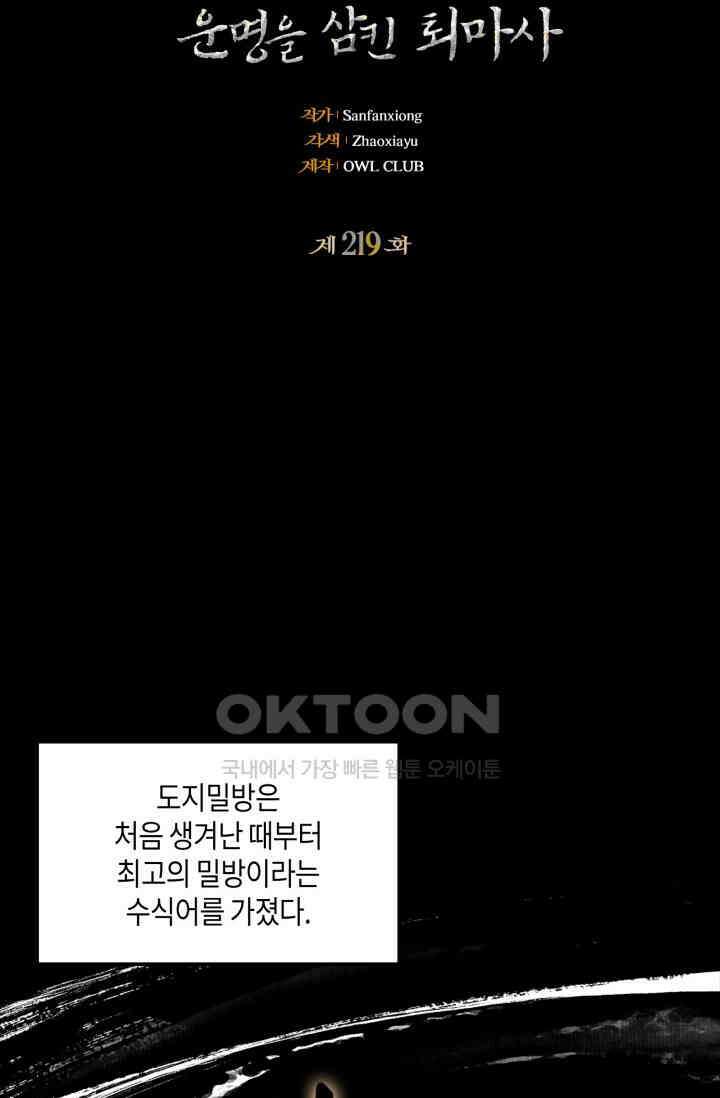 대상무형 : 운명을 삼킨 퇴마사 219화 2