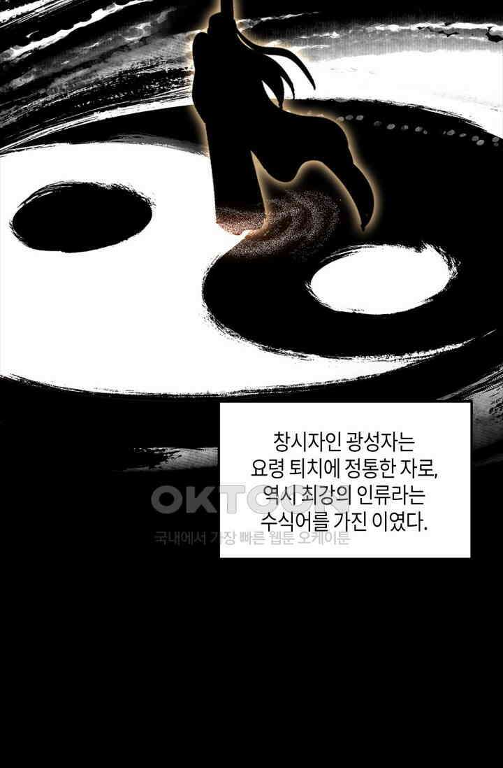 대상무형 : 운명을 삼킨 퇴마사 219화 3