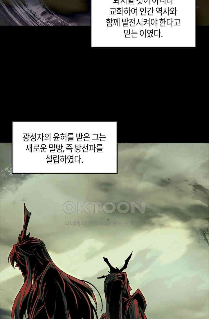 대상무형 : 운명을 삼킨 퇴마사 219화 5