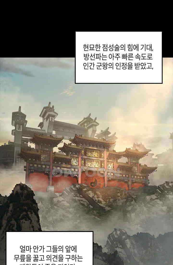 대상무형 : 운명을 삼킨 퇴마사 219화 7