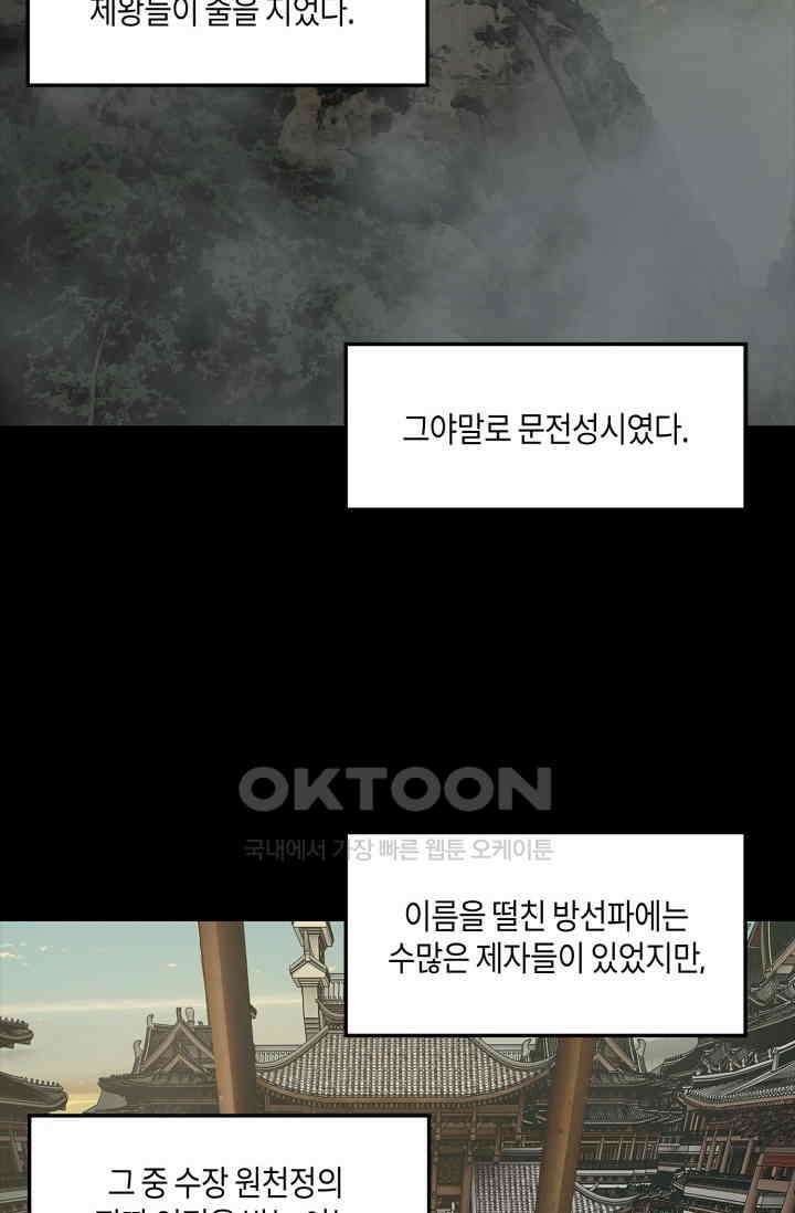 대상무형 : 운명을 삼킨 퇴마사 219화 8