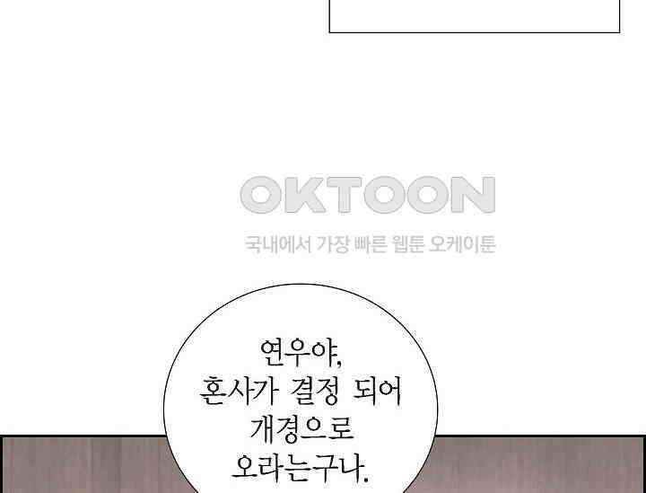 전생하니 시어머니가 29명 프롤로그 26
