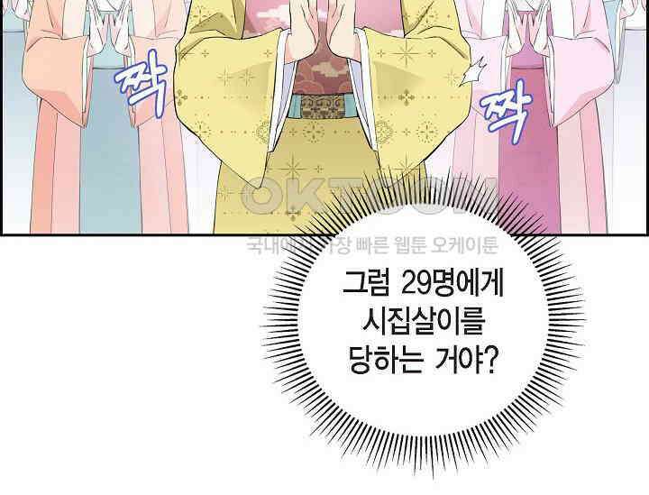 전생하니 시어머니가 29명 프롤로그 40