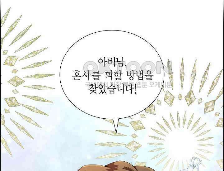 전생하니 시어머니가 29명 프롤로그 52