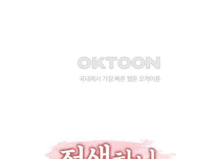 전생하니 시어머니가 29명 프롤로그 56