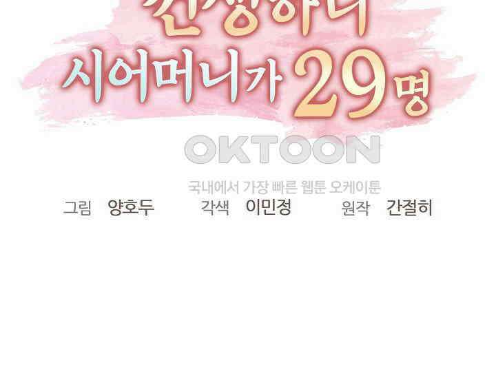 전생하니 시어머니가 29명 프롤로그 57