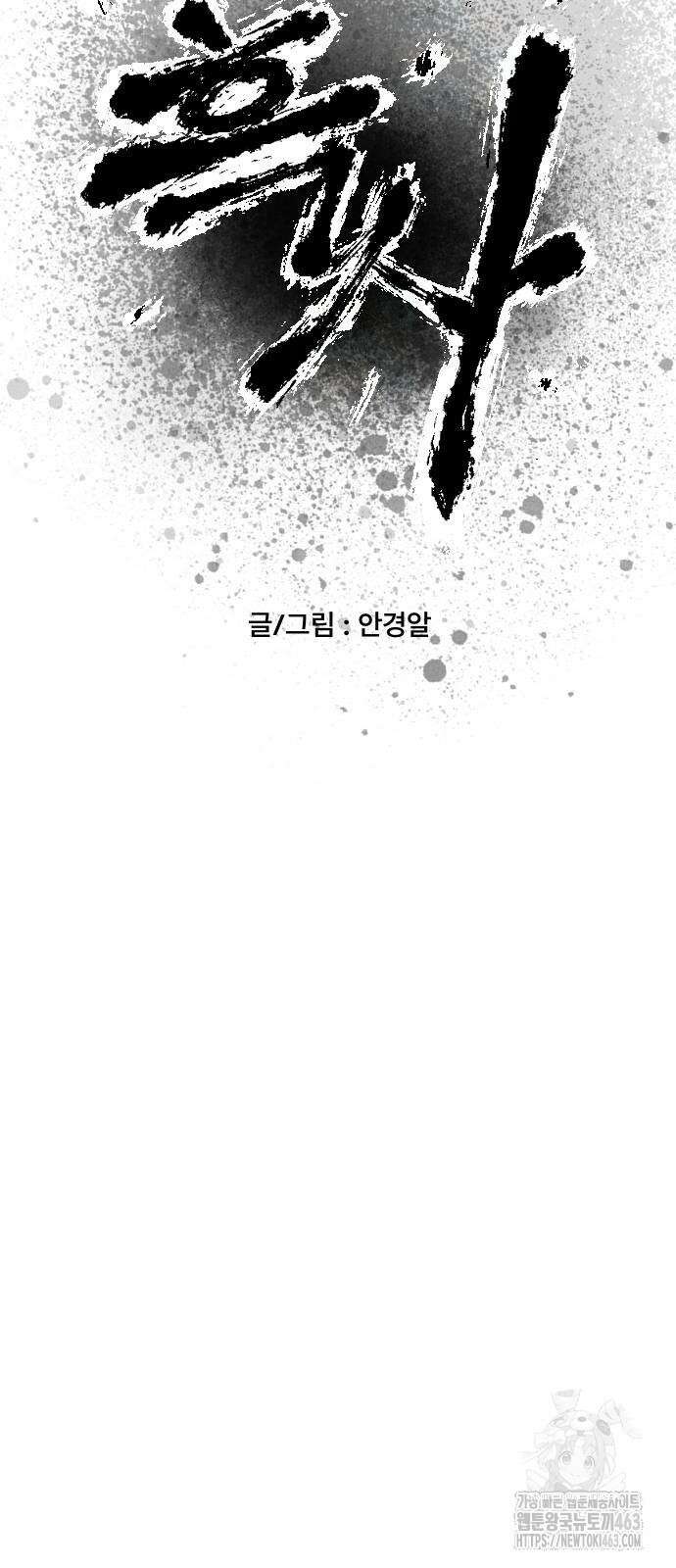 흑사 19화 18