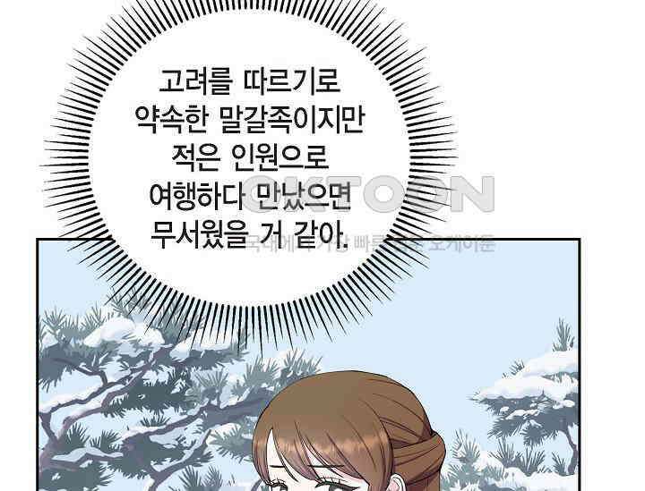 전생하니 시어머니가 29명 16화 7