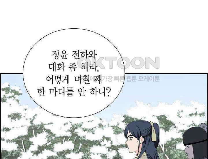 전생하니 시어머니가 29명 16화 12