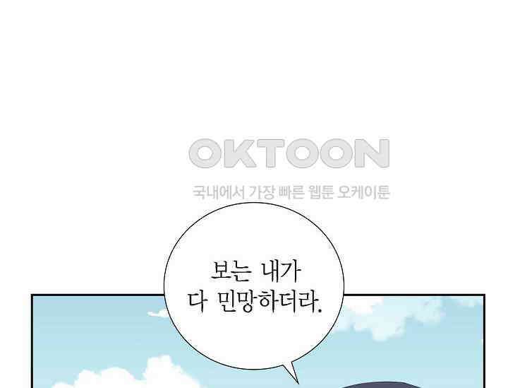 전생하니 시어머니가 29명 16화 14