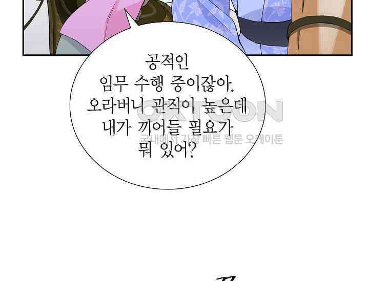 전생하니 시어머니가 29명 16화 16