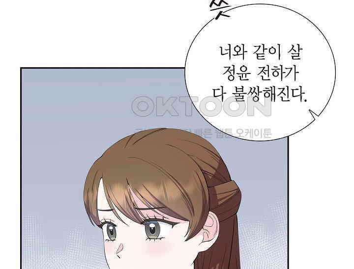 전생하니 시어머니가 29명 16화 17