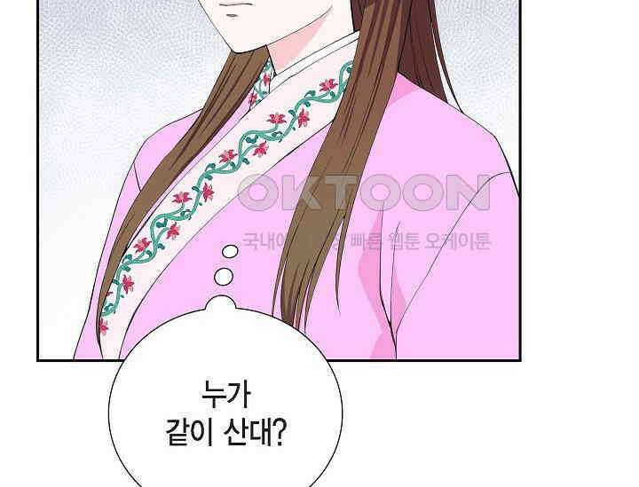 전생하니 시어머니가 29명 16화 18