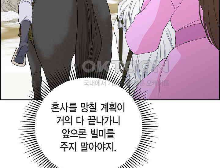 전생하니 시어머니가 29명 16화 21