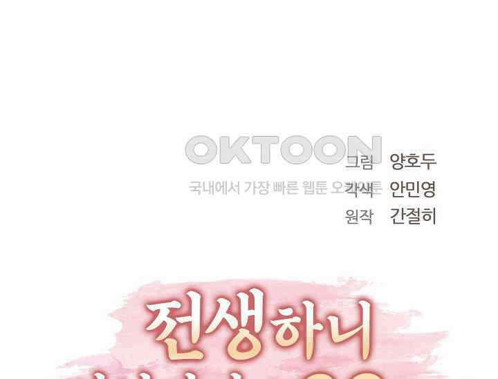 전생하니 시어머니가 29명 16화 23