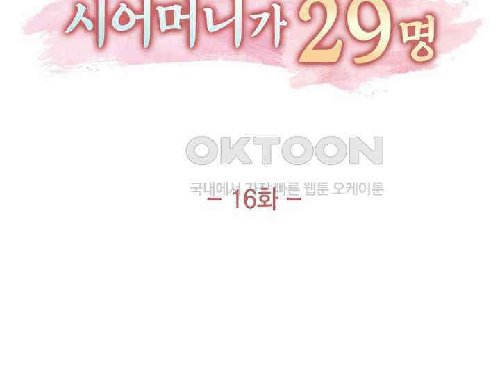 전생하니 시어머니가 29명 16화 24