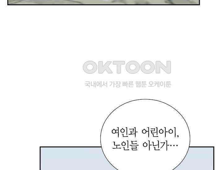 전생하니 시어머니가 29명 16화 33