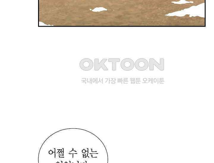 전생하니 시어머니가 29명 16화 35