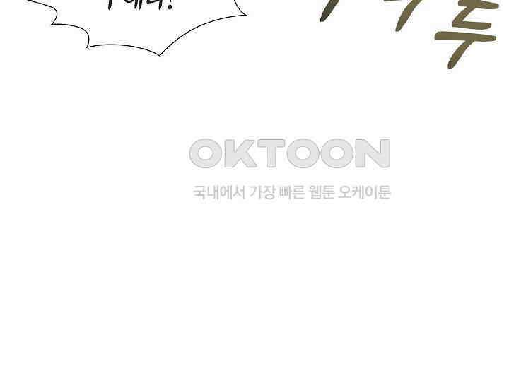 전생하니 시어머니가 29명 23화 25
