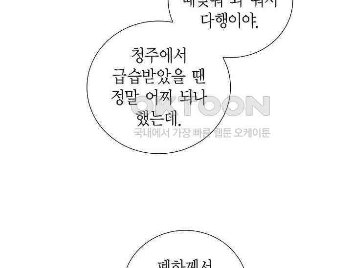 전생하니 시어머니가 29명 23화 32