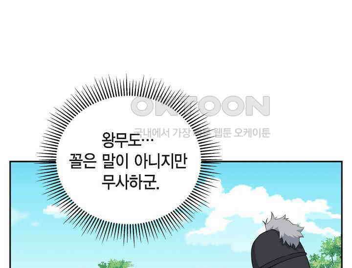 전생하니 시어머니가 29명 23화 35