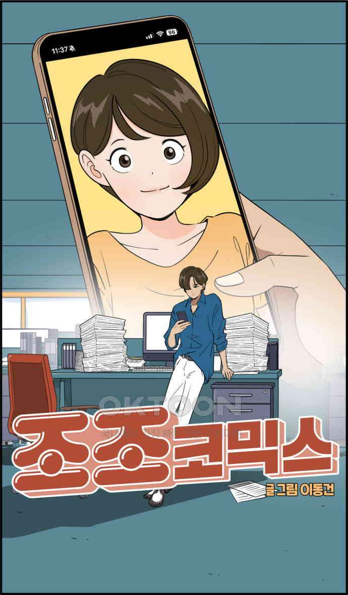 조조코믹스 <시즌3> 5화_35번째 능력 4