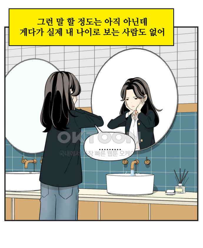 조조코믹스 <시즌3> 5화_35번째 능력 18