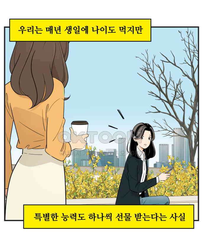 조조코믹스 <시즌3> 5화_35번째 능력 27