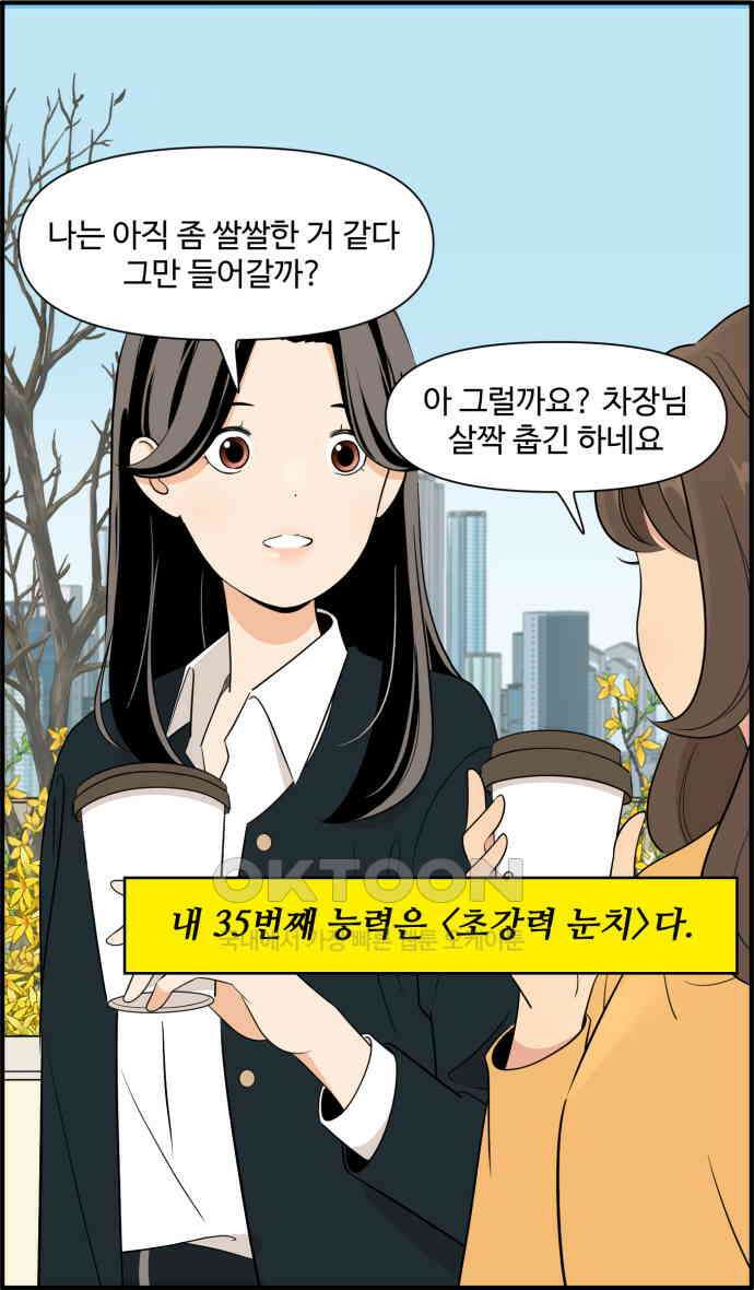 조조코믹스 <시즌3> 5화_35번째 능력 31