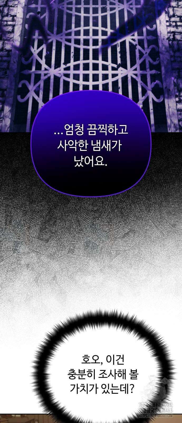 내 분신이 거물이 되어간다 9화 7