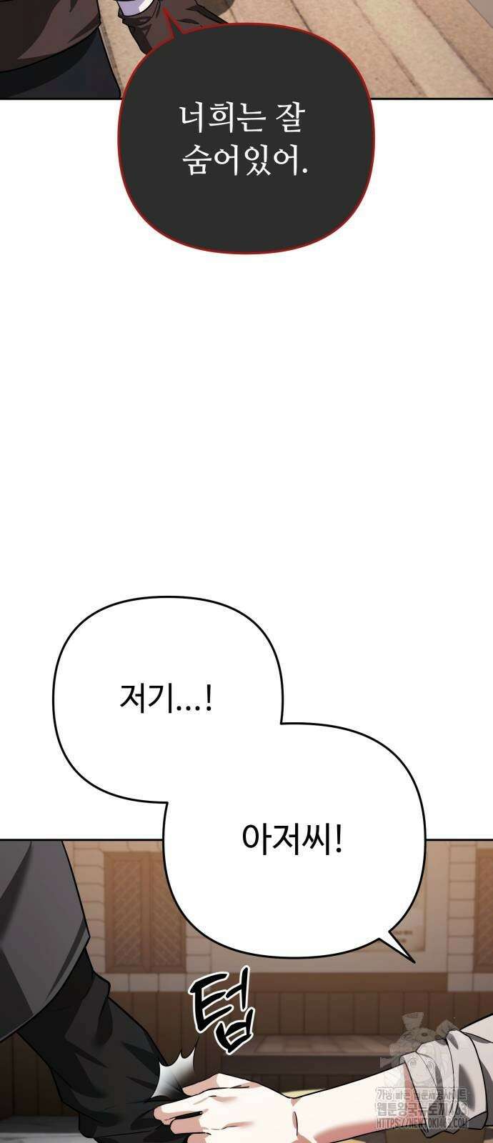 내 분신이 거물이 되어간다 9화 10