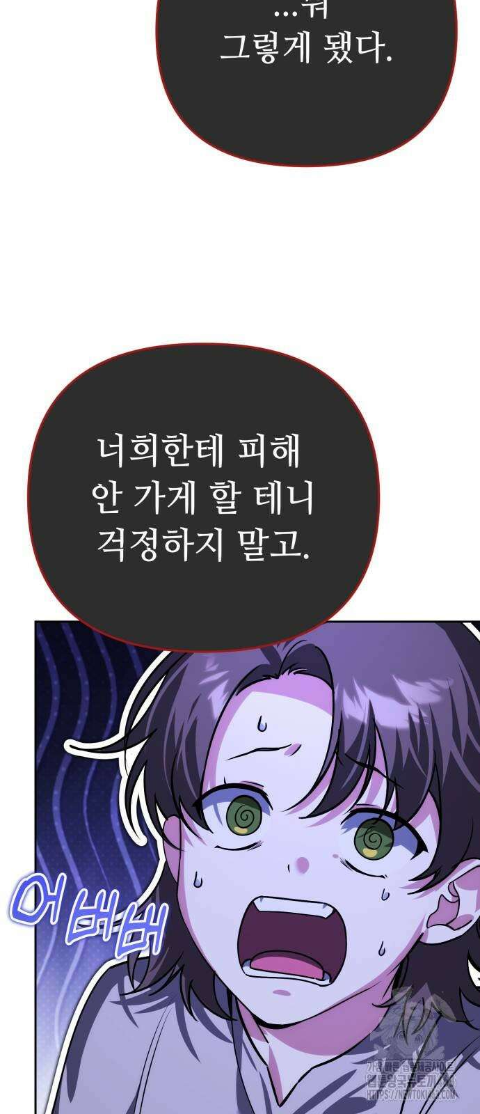 내 분신이 거물이 되어간다 9화 14