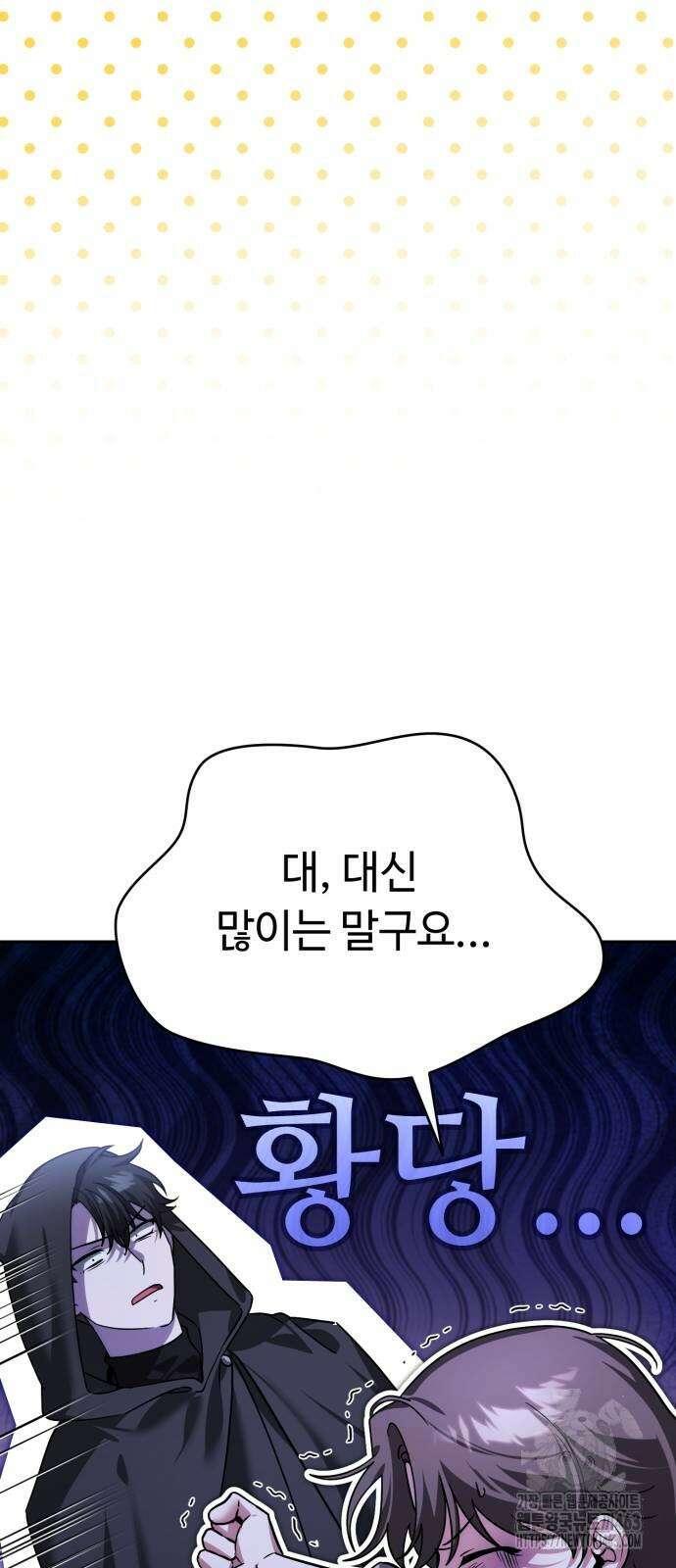 내 분신이 거물이 되어간다 9화 18