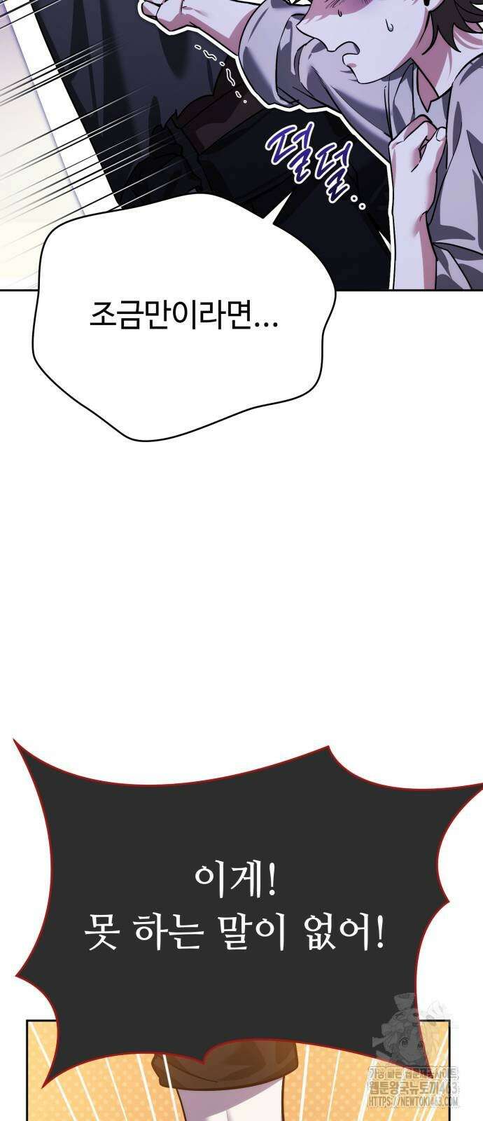 내 분신이 거물이 되어간다 9화 19