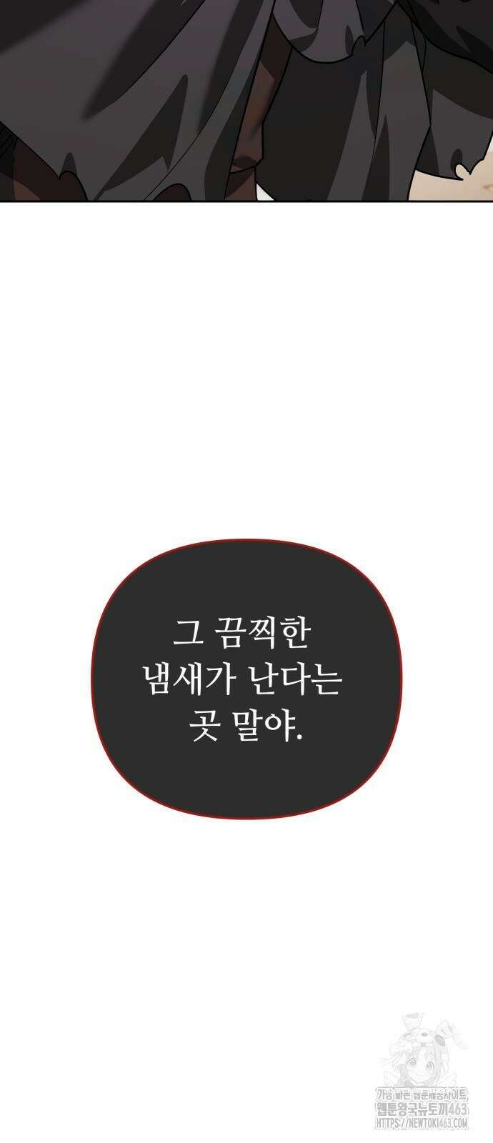 내 분신이 거물이 되어간다 9화 22