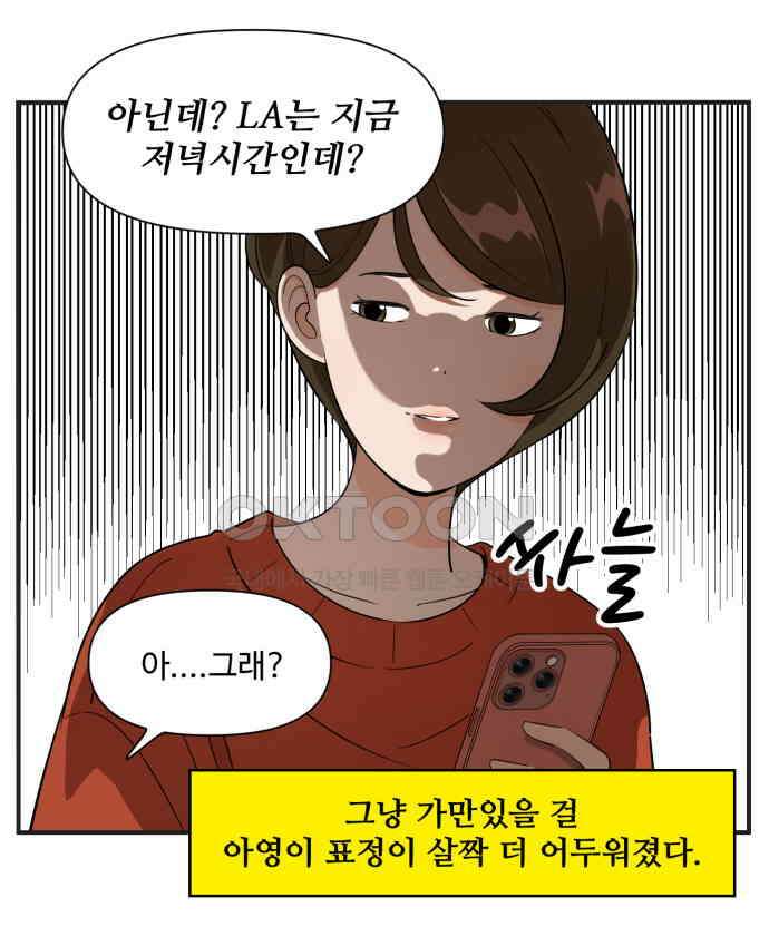 조조코믹스 <시즌3> 15화_롱디의 결론 5