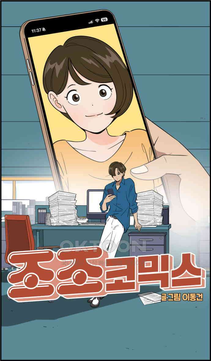 조조코믹스 <시즌3> 15화_롱디의 결론 6