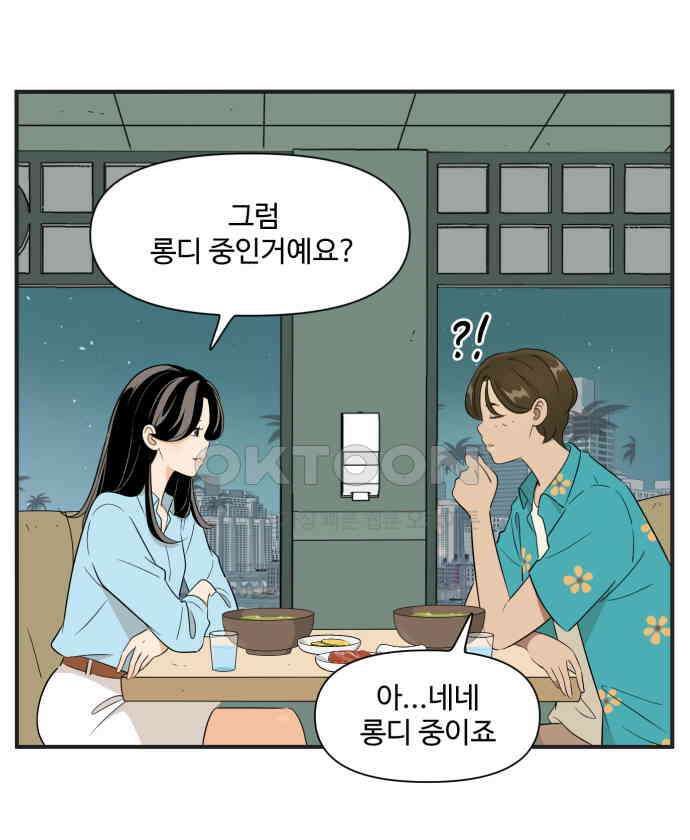 조조코믹스 <시즌3> 15화_롱디의 결론 7