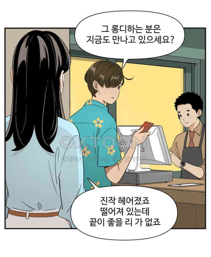 조조코믹스 <시즌3> 15화_롱디의 결론 10