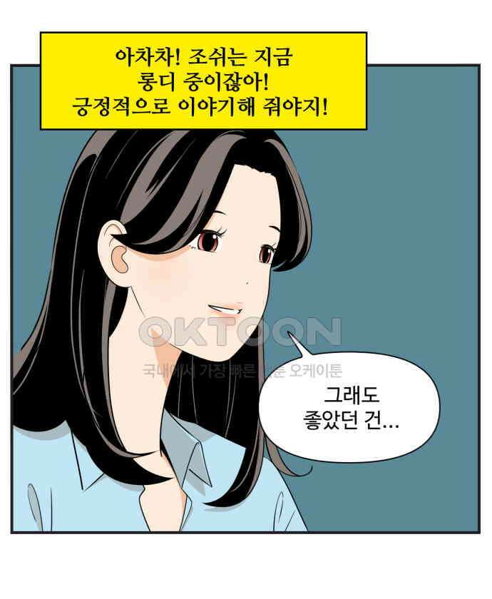 조조코믹스 <시즌3> 15화_롱디의 결론 11