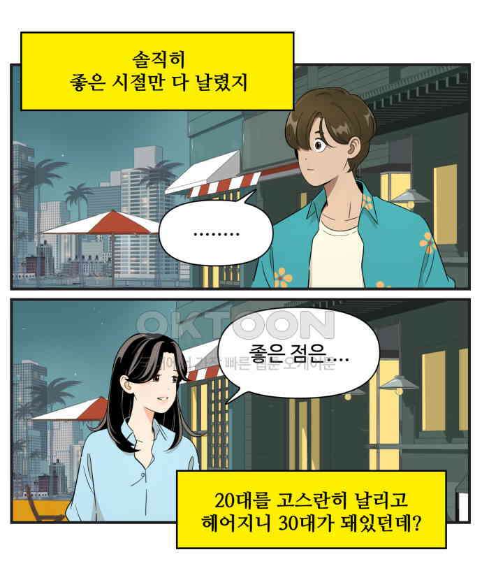 조조코믹스 <시즌3> 15화_롱디의 결론 13