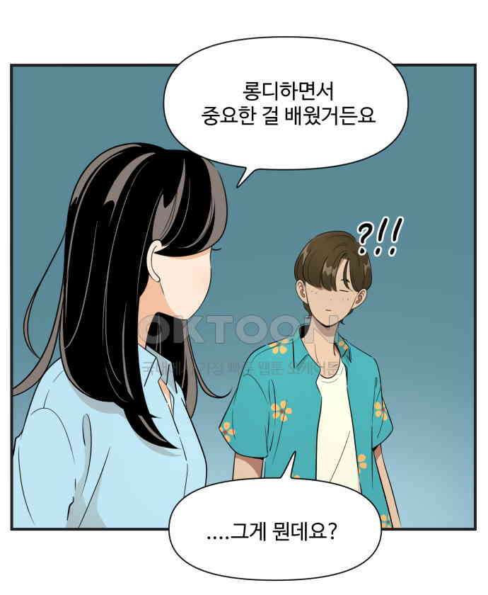 조조코믹스 <시즌3> 15화_롱디의 결론 14