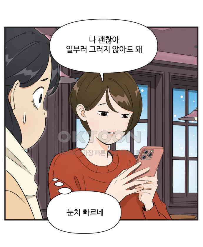 조조코믹스 <시즌3> 15화_롱디의 결론 18